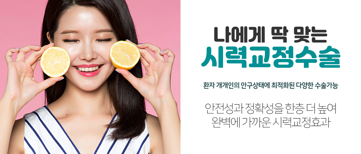 시력교정수술센터